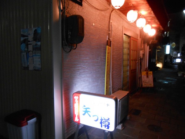 矢っ樽外観